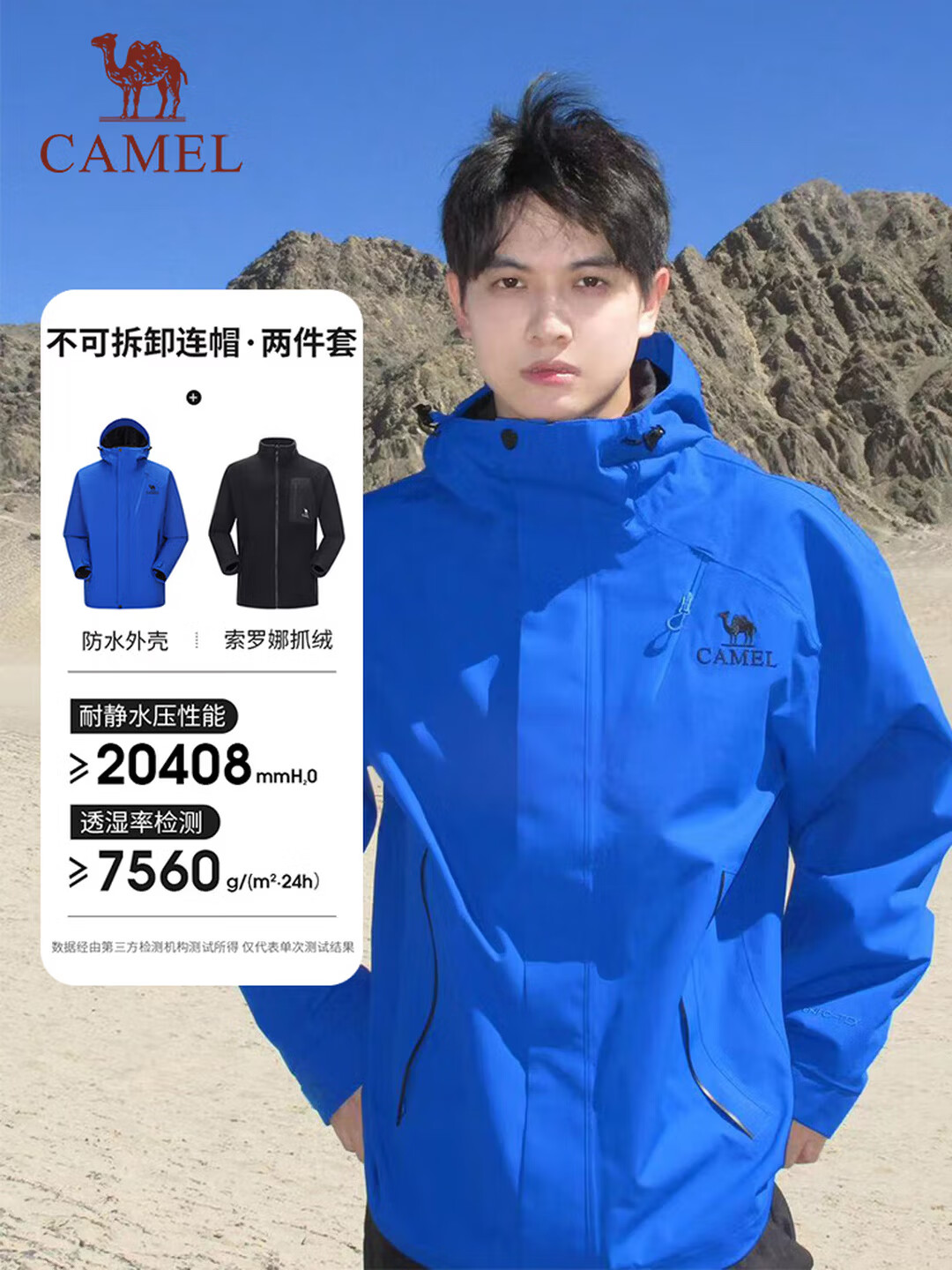 骆驼（CAMEL）[王俊凯同款-王者凯甲Evo]户外冲锋衣三合一防暴雨登山服 0780