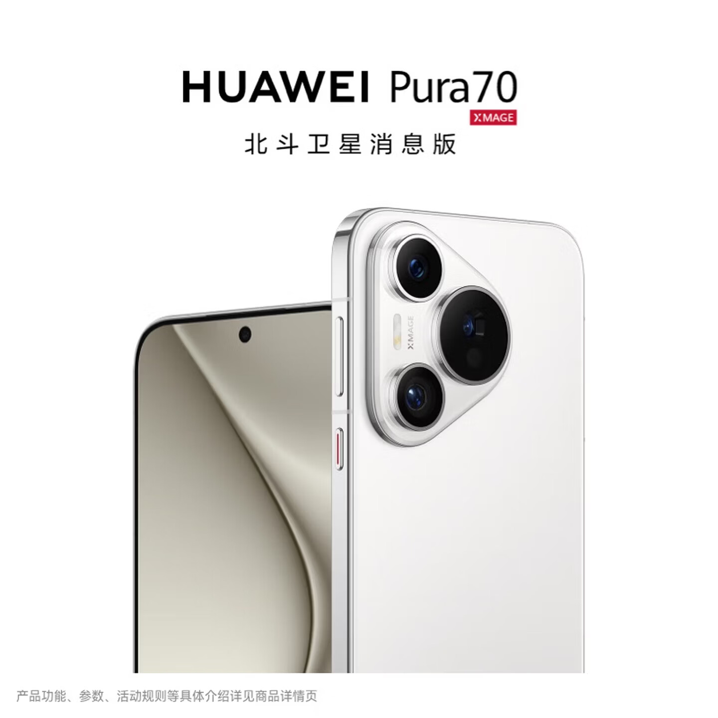 华为（HUAWEI）Pura 70 12GB+1TB 雪域白 北斗卫星消息版 第二代昆仑玻璃 华为P70智能手机