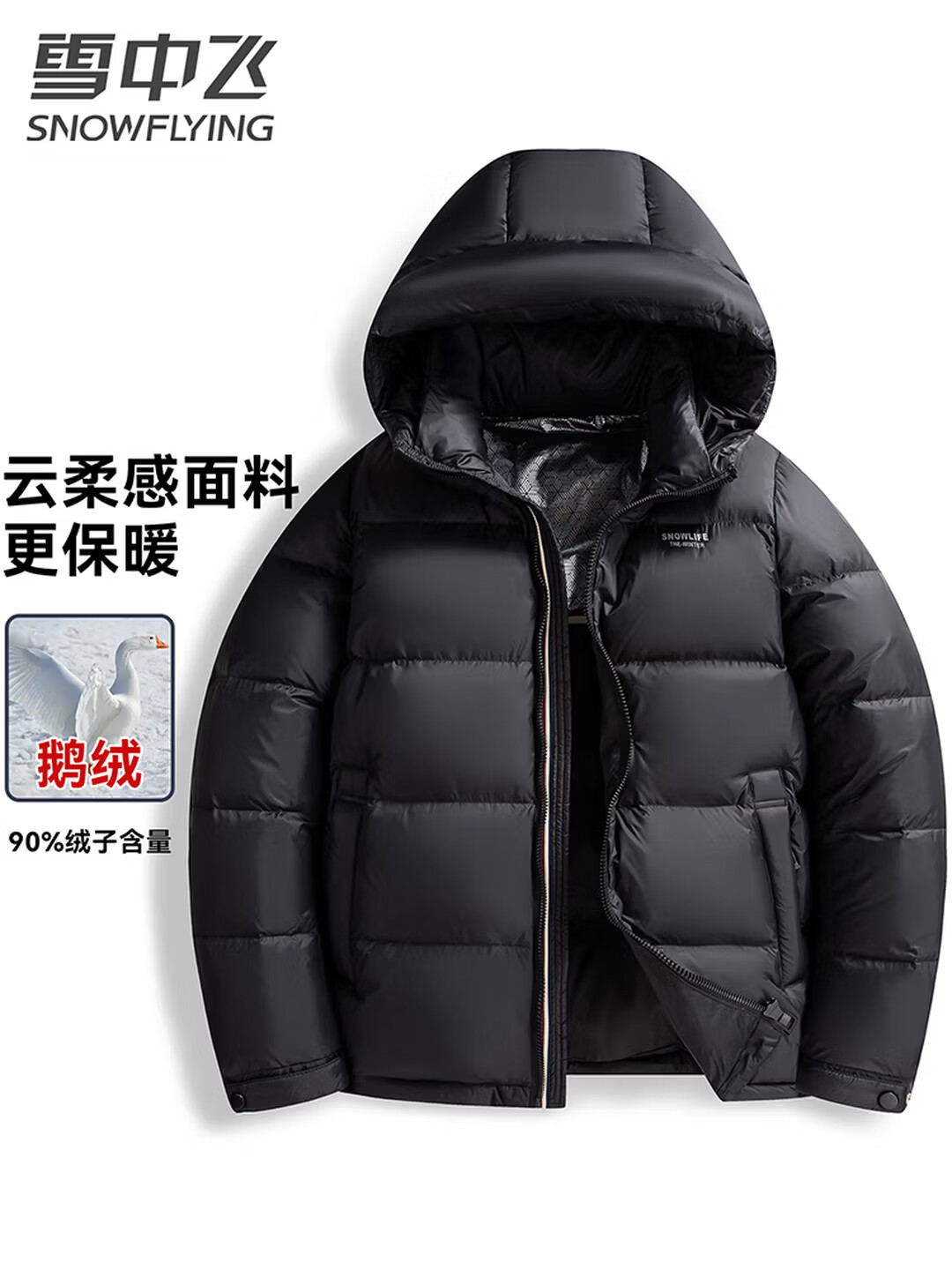 雪中飞【鹅绒系列】运动羽绒服男短款连帽时尚休闲90绒加厚保暖户外运动