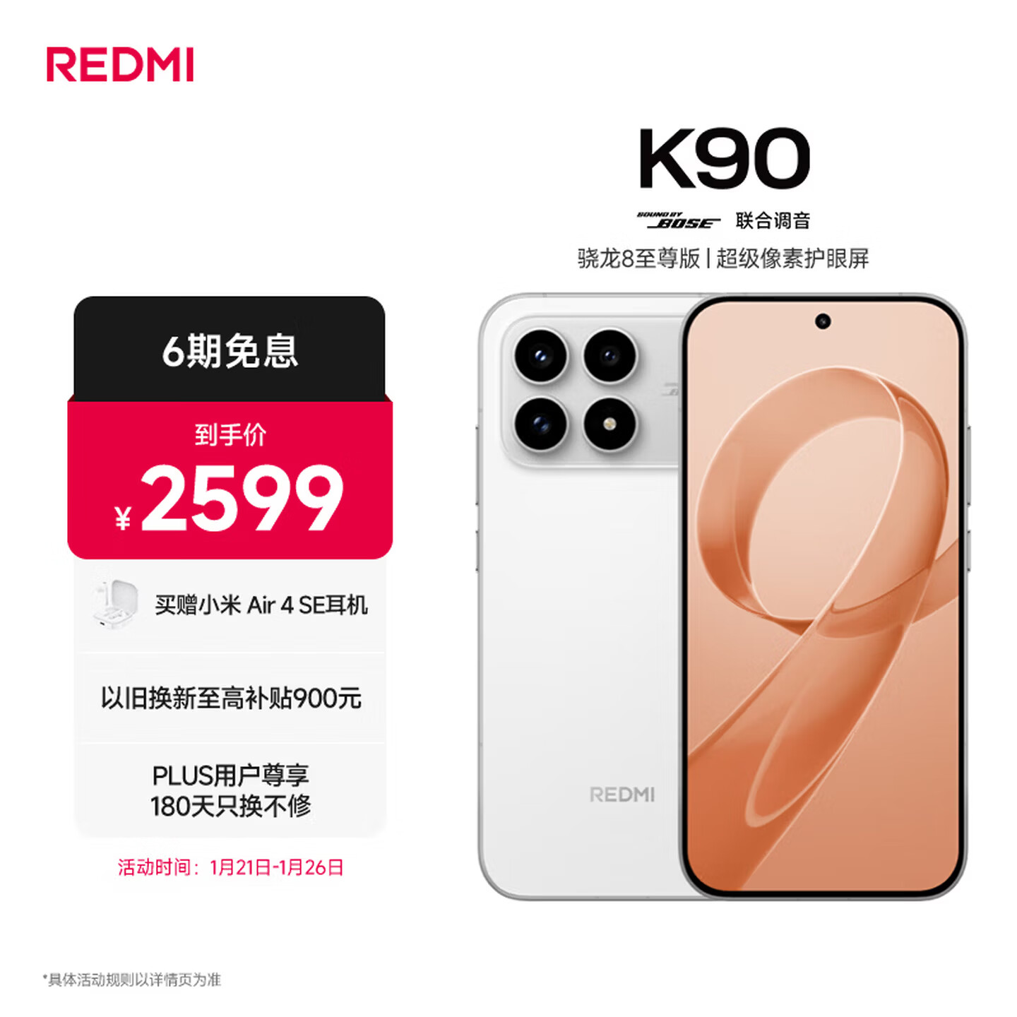 小米REDMI K90 骁龙&reg;8至尊版 7100mAh大电池 青山护眼 白色 12GB+256GB 红米5G手机国家补贴