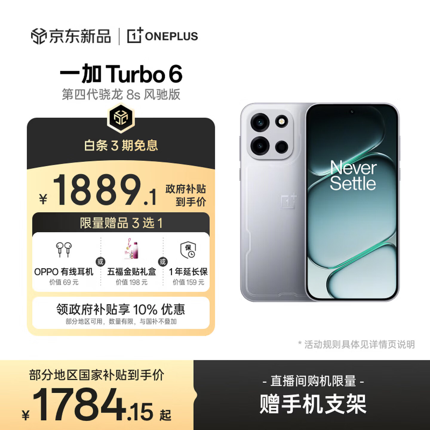 一加 Turbo 6 12GB+256GB 追光银 oppo 9000mAh冰川电池  165Hz高刷东方屏 智能游戏电竞手机 国家补贴
