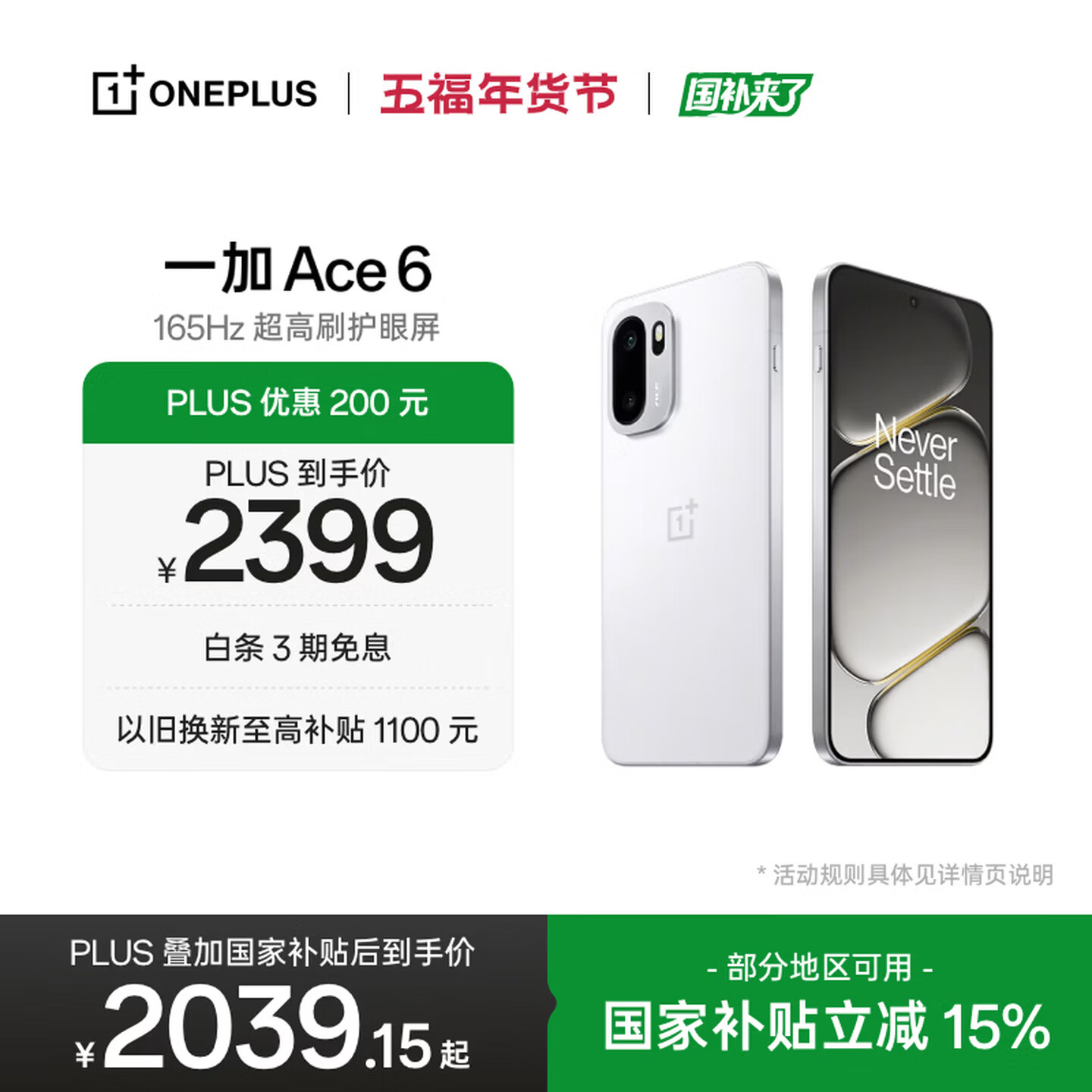 一加 Ace 6 12GB+256GB 闪白 oppo 骁龙 8 至尊版 165Hz 超高刷护眼电竞屏 游戏电竞5G手机 国家补贴