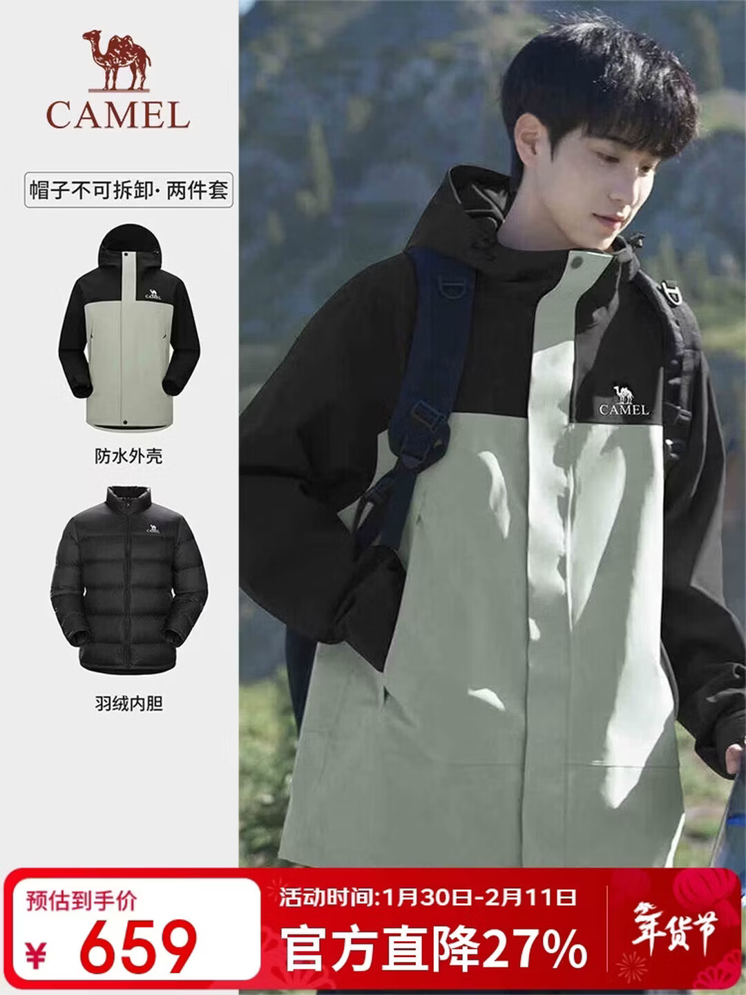骆驼（CAMEL）北风冲锋衣三合一羽绒内胆防风防水登山服 A13CAXX085XB   L